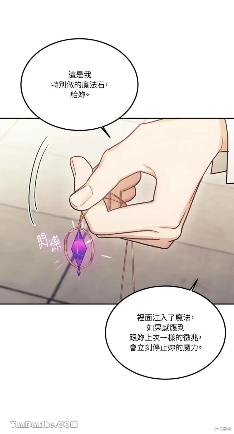 《男主我就敬谢不敏了！》第11话 第17页