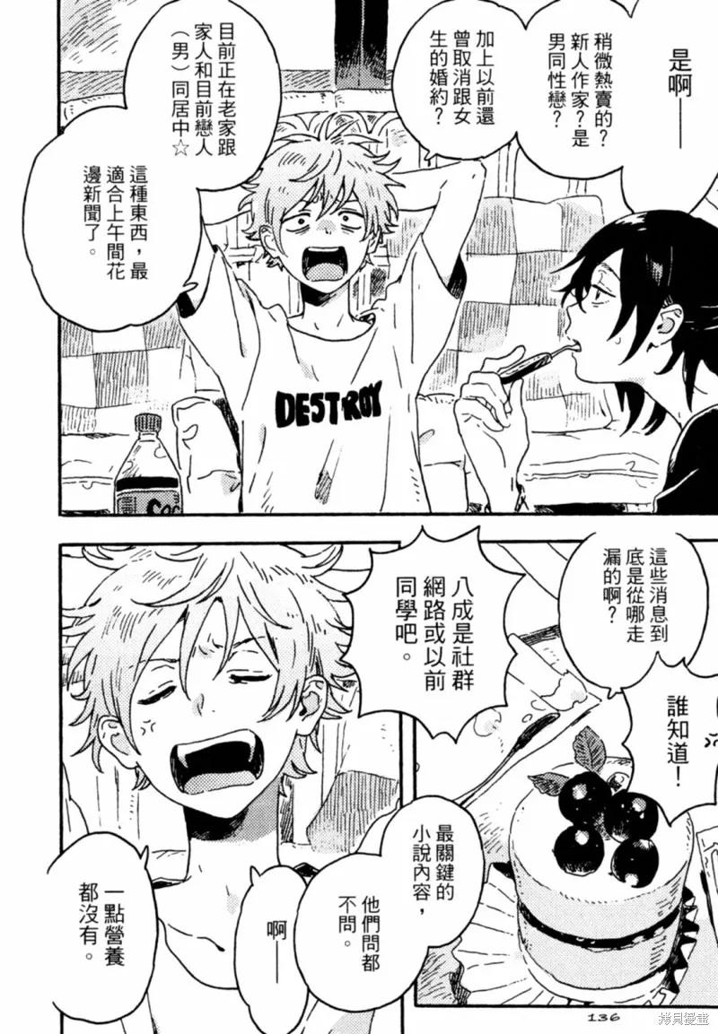 春风的异邦人 - 第12话 - 第12张图