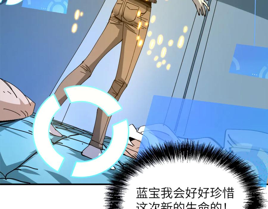 我用顶级系统重塑世界 - 融合 - 第107张图