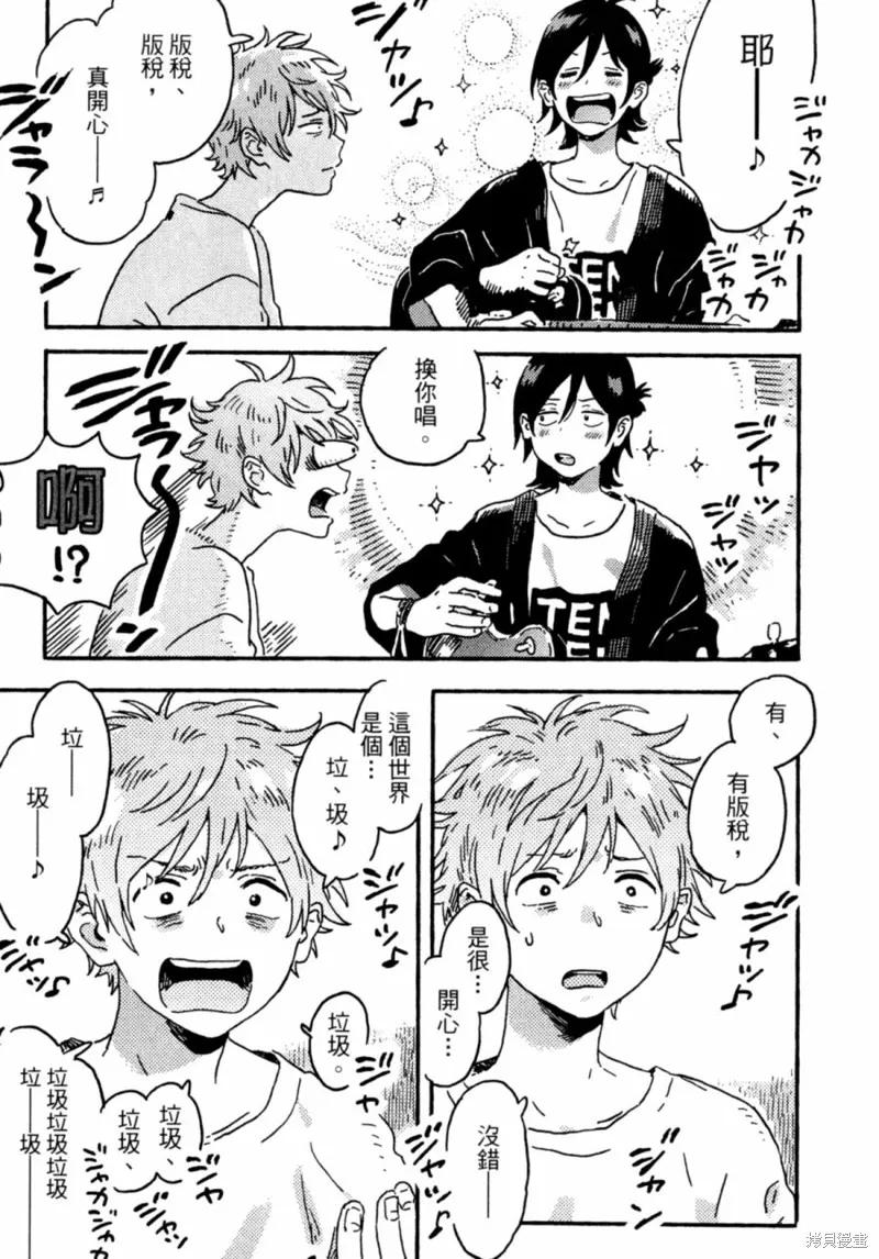 春风的异邦人 - 第12话 - 第15张图