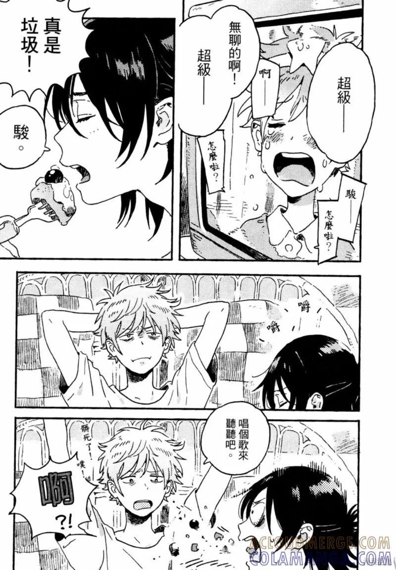 春风的异邦人 - 第12话 - 第13张图