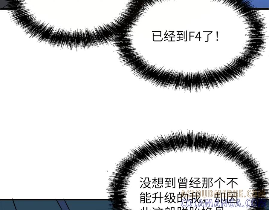 我用顶级系统重塑世界 - 融合 - 第105张图