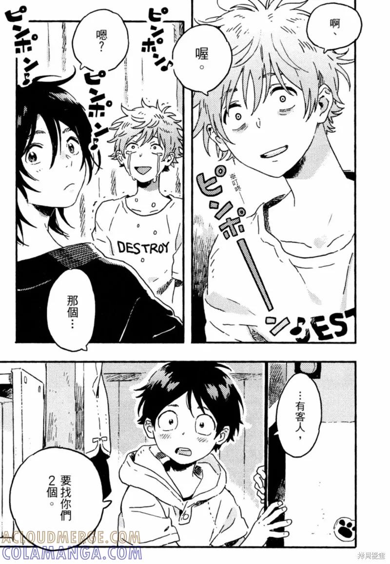 春风的异邦人 - 第12话 - 第19张图