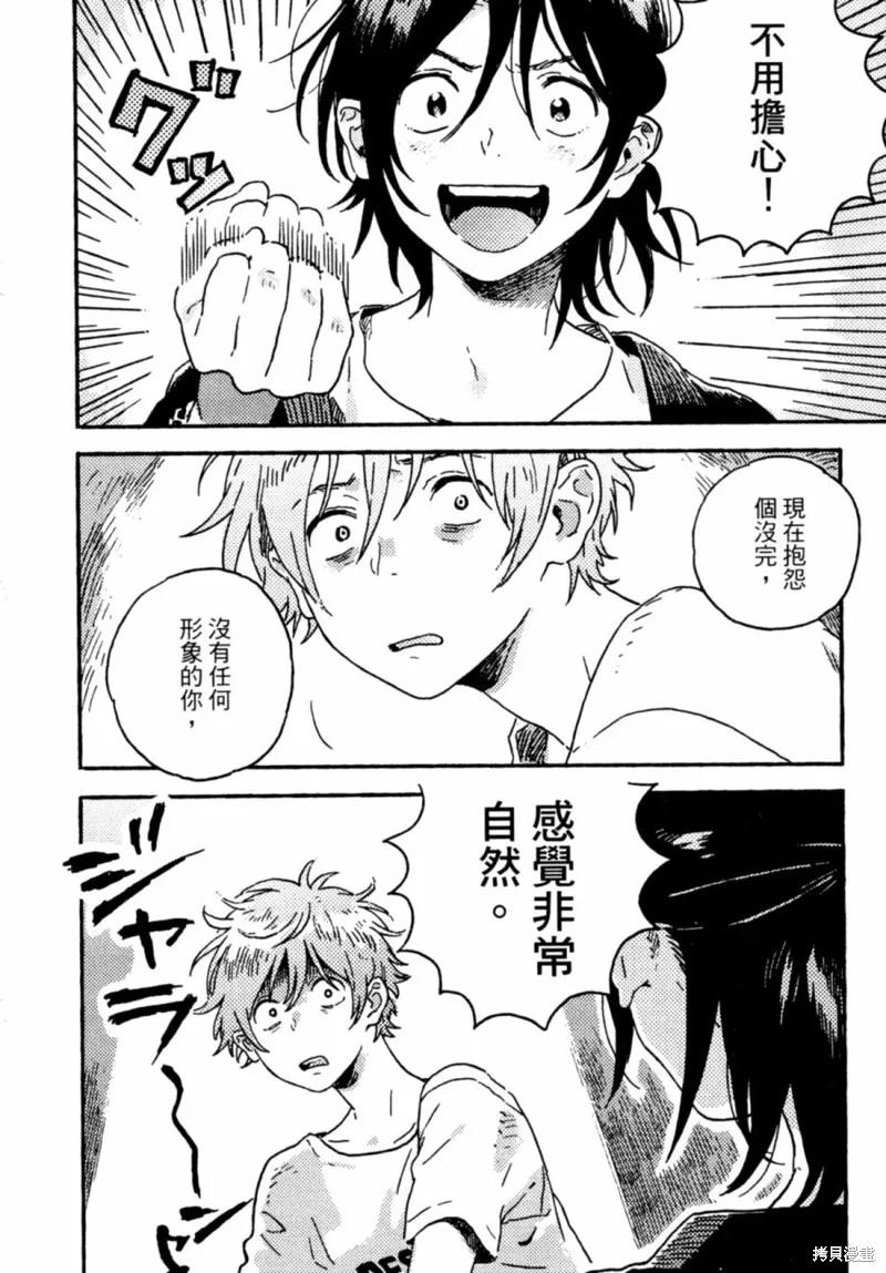 春风的异邦人 - 第12话 - 第18张图