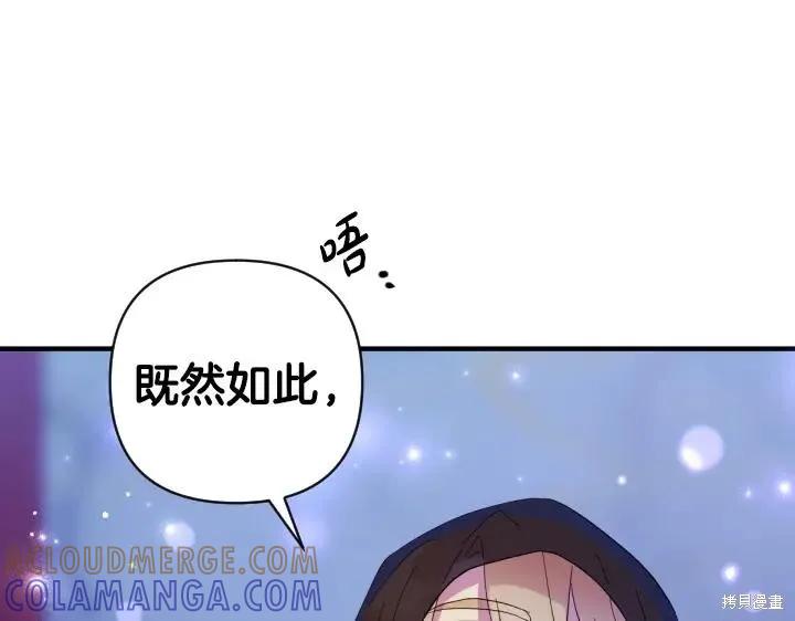 《异世界的野蛮皇后》第160话 第101页