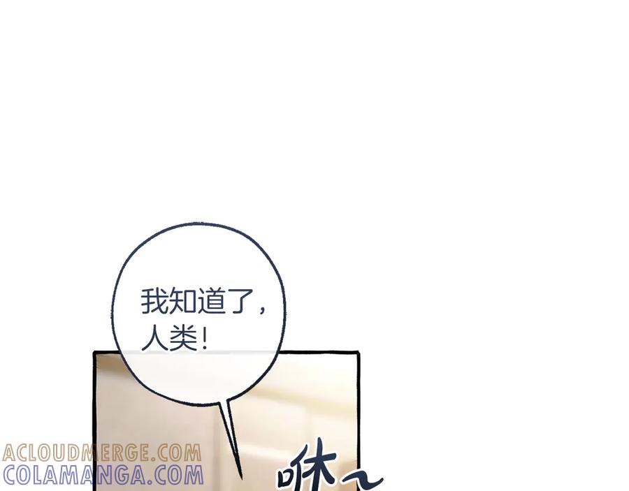 成为伯爵家的废物 第160话 白毛少爷登场 第77页