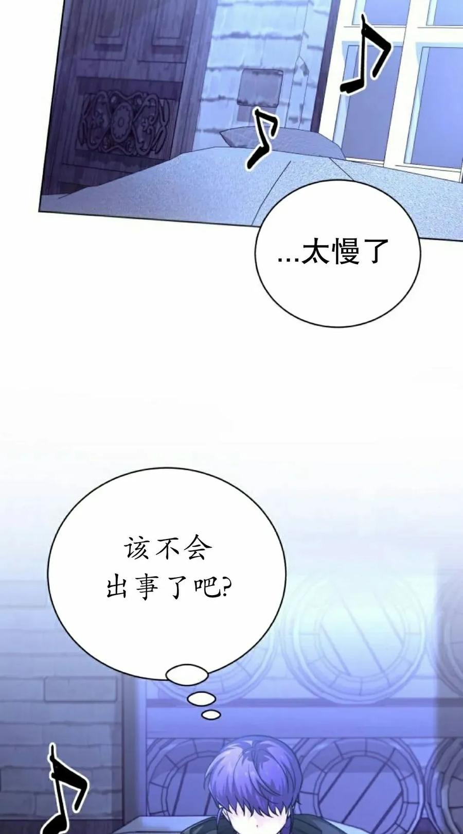 《转世的9级大魔法师》第25集 第55页