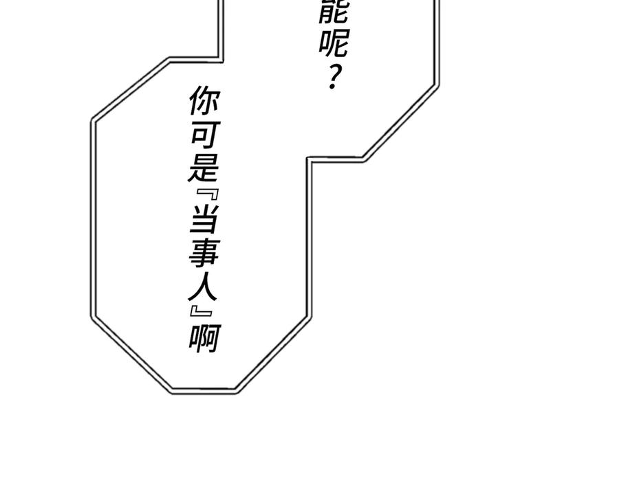 《特工重生：最强高中生》第26话 第154页