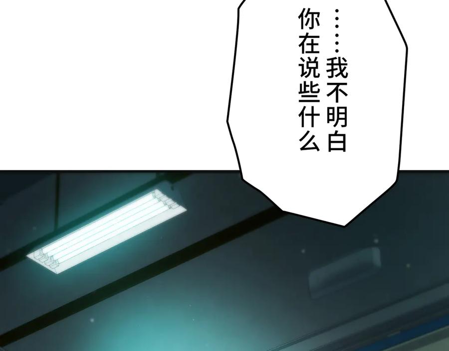 《特工重生：最强高中生》第26话 第152页