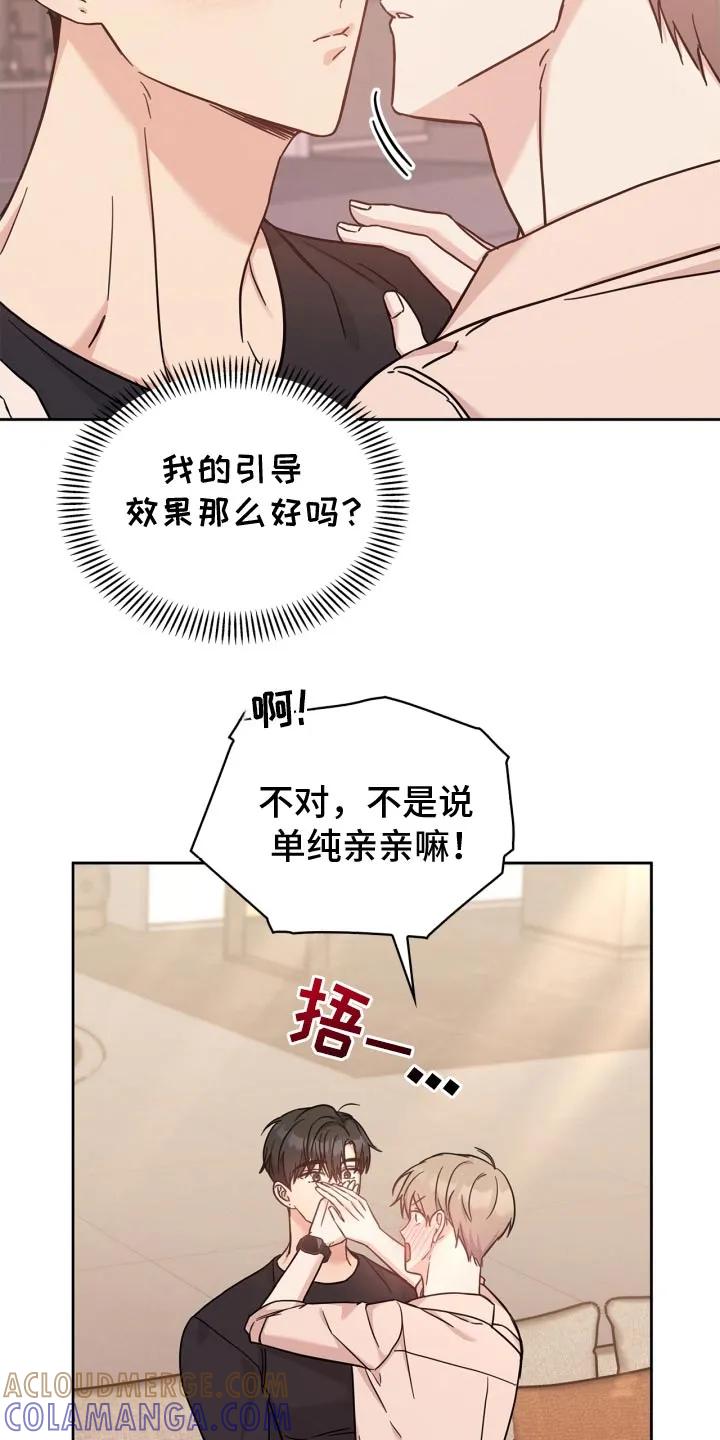 能力伪装者 第48章：亲一下 第13页