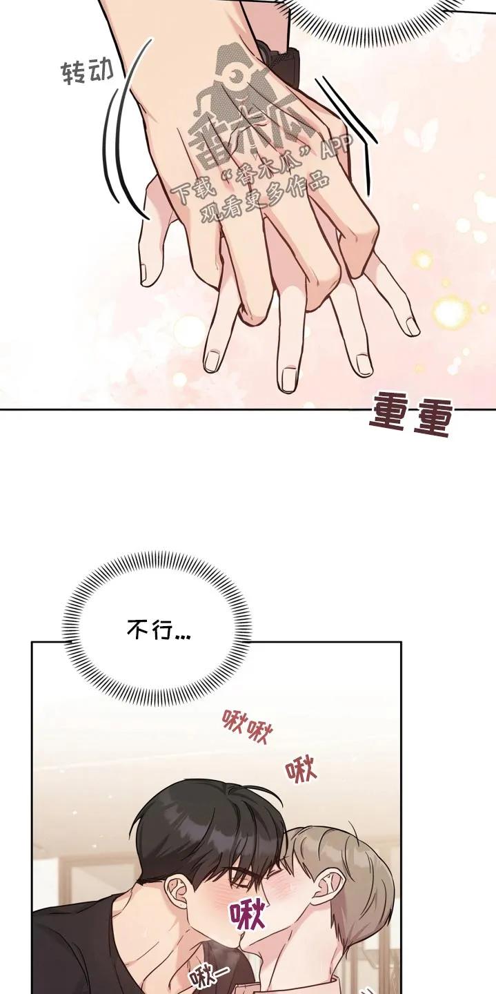 能力伪装者 第48章：亲一下 第22页