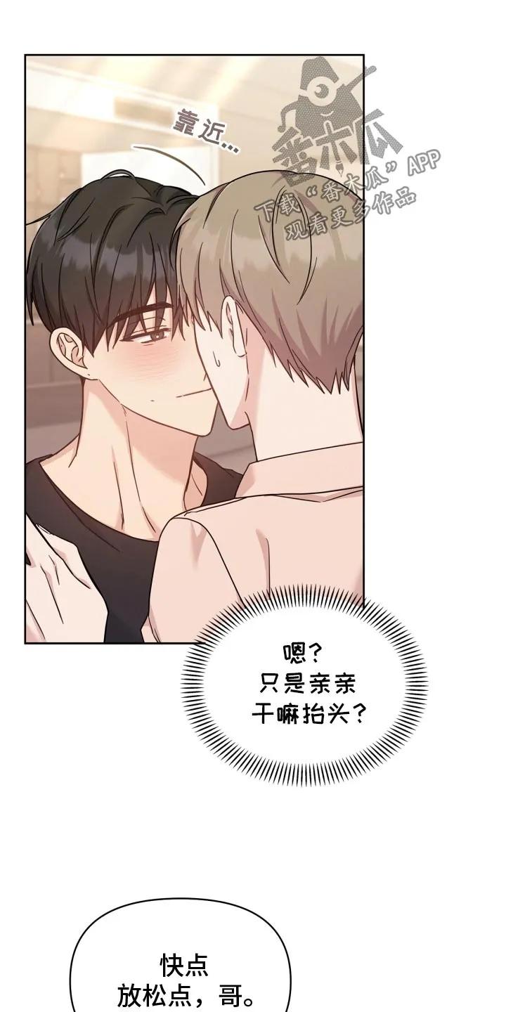 能力伪装者 第48章：亲一下 第18页
