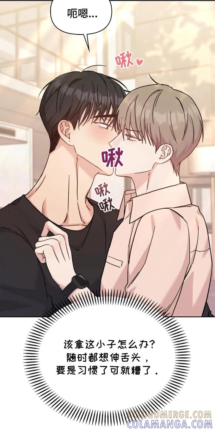 能力伪装者 第48章：亲一下 第17页