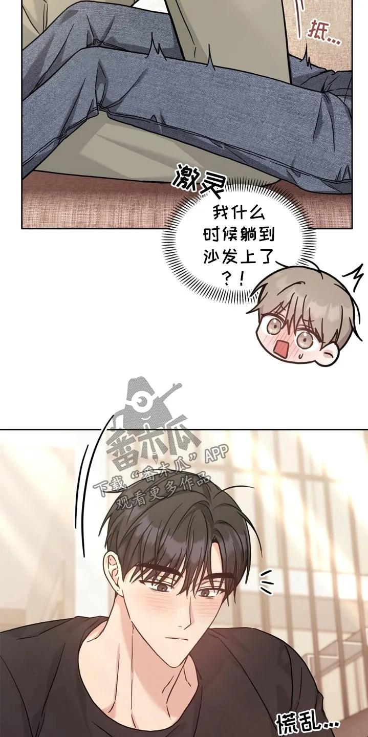 能力伪装者 第48章：亲一下 第28页