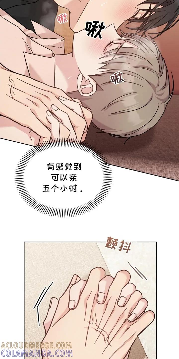 能力伪装者 第48章：亲一下 第25页