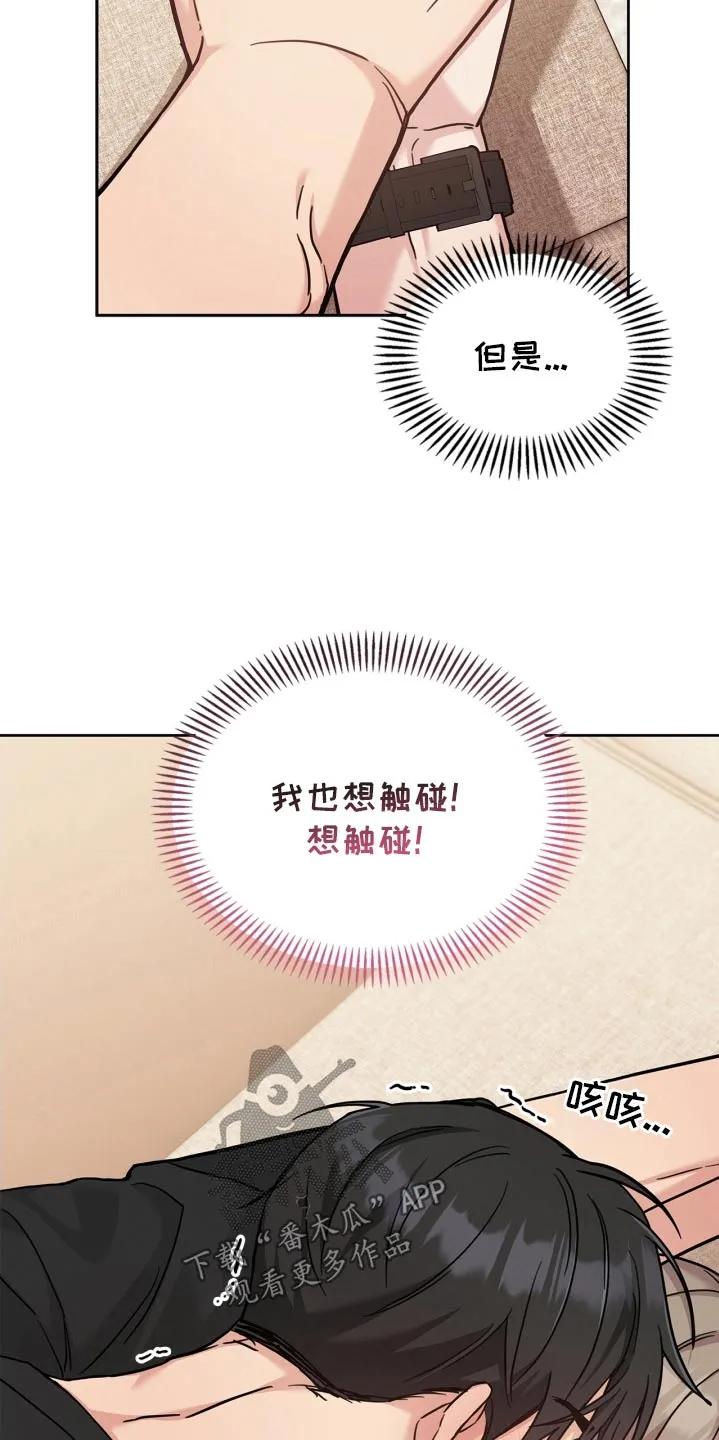能力伪装者 第48章：亲一下 第26页