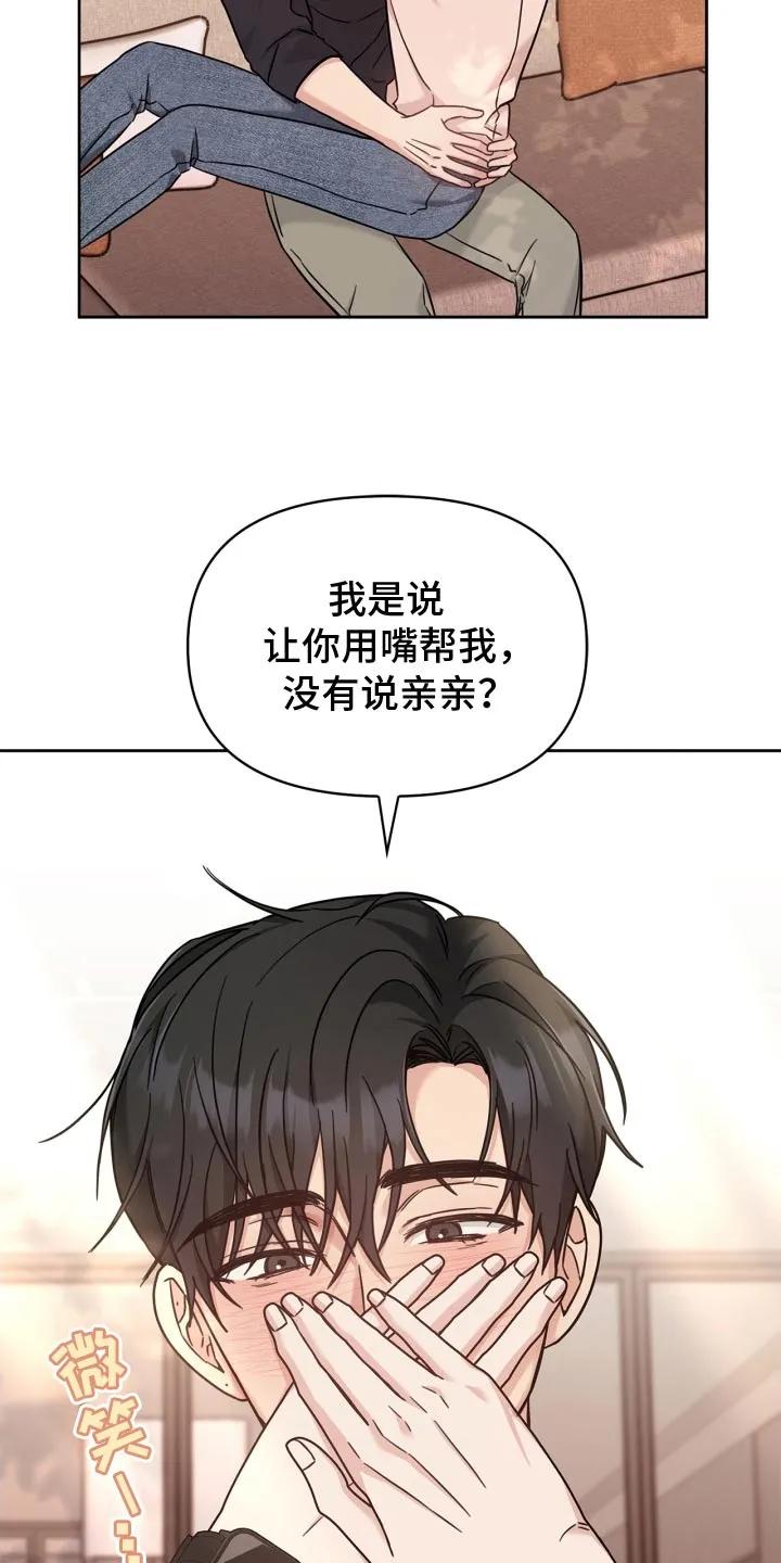 能力伪装者 第48章：亲一下 第14页