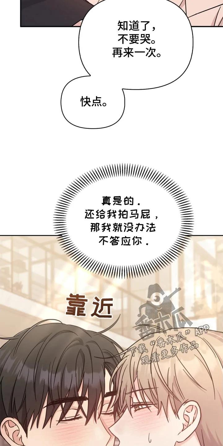 能力伪装者 第48章：亲一下 第12页