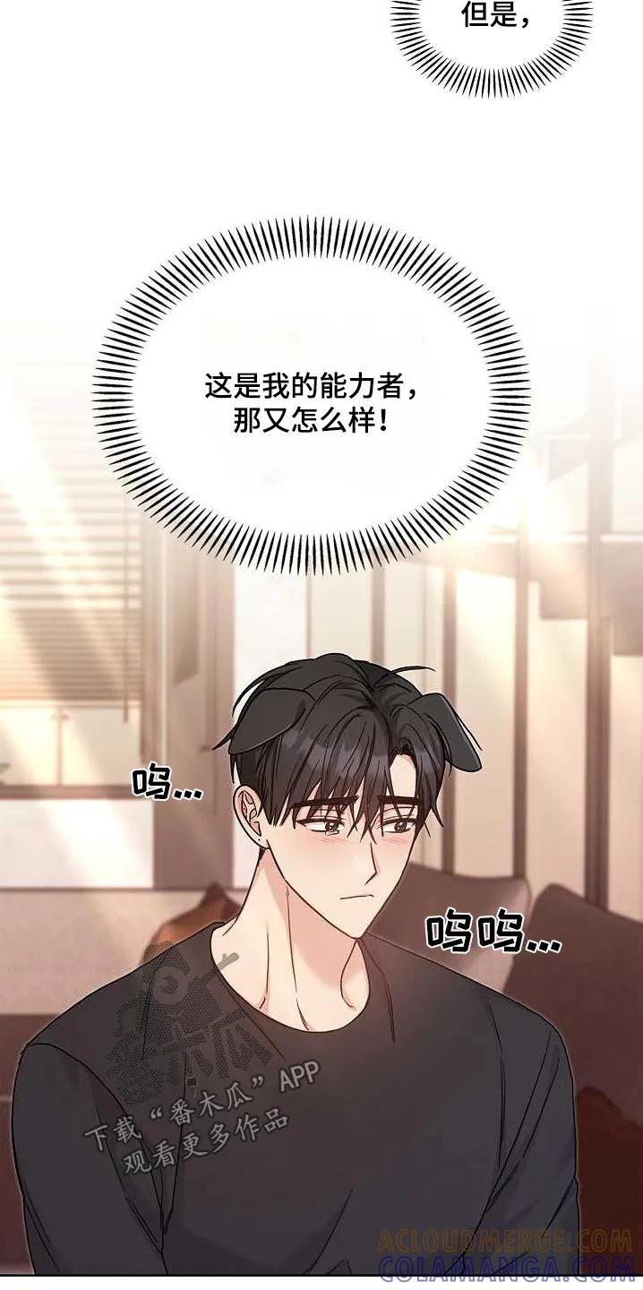 能力伪装者 第50章：不是的 第3页