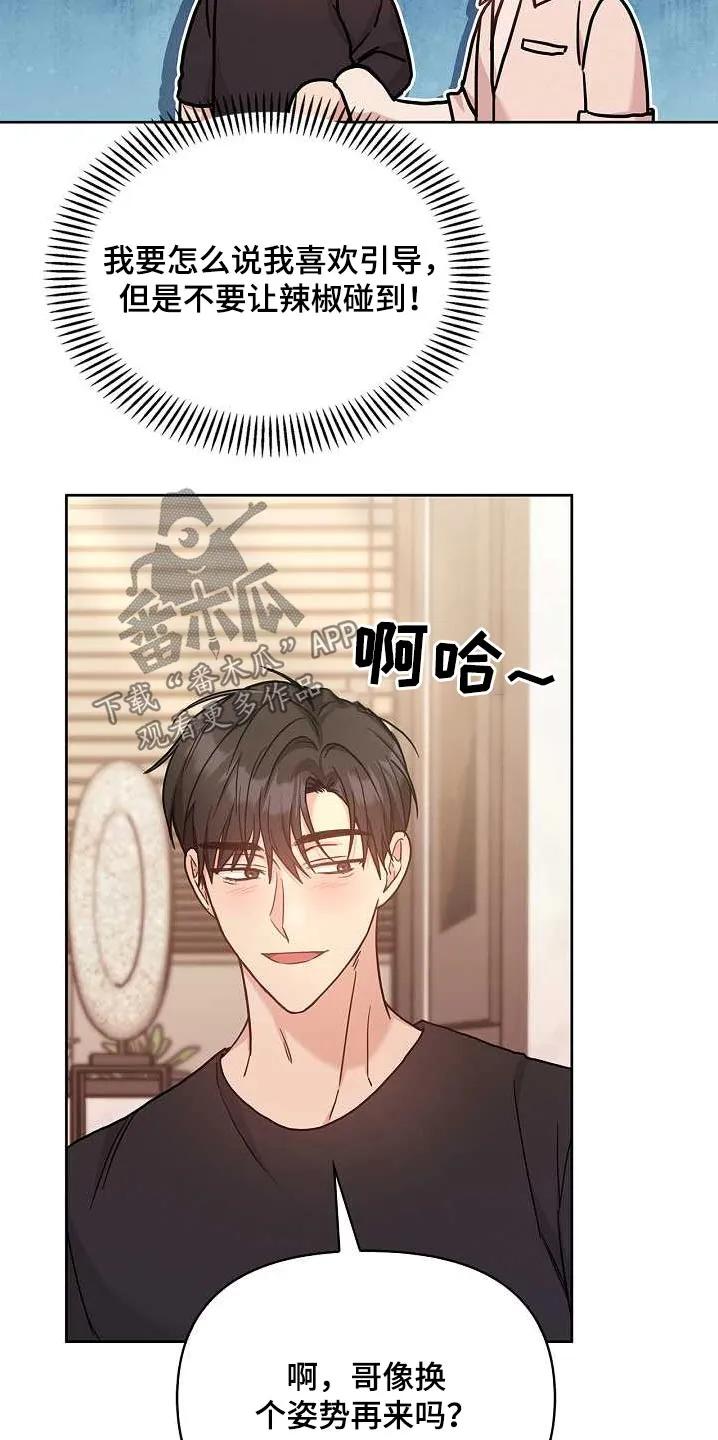 能力伪装者 第50章：不是的 第18页
