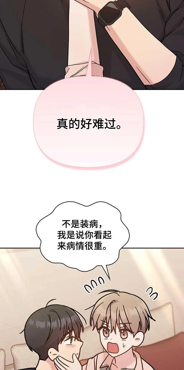 能力伪装者 第50章：不是的 第10页
