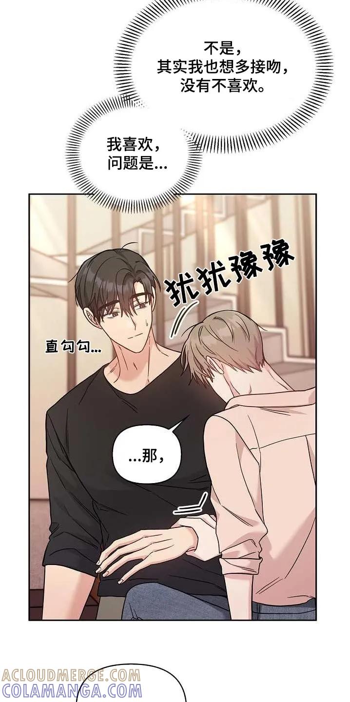能力伪装者 第50章：不是的 第15页