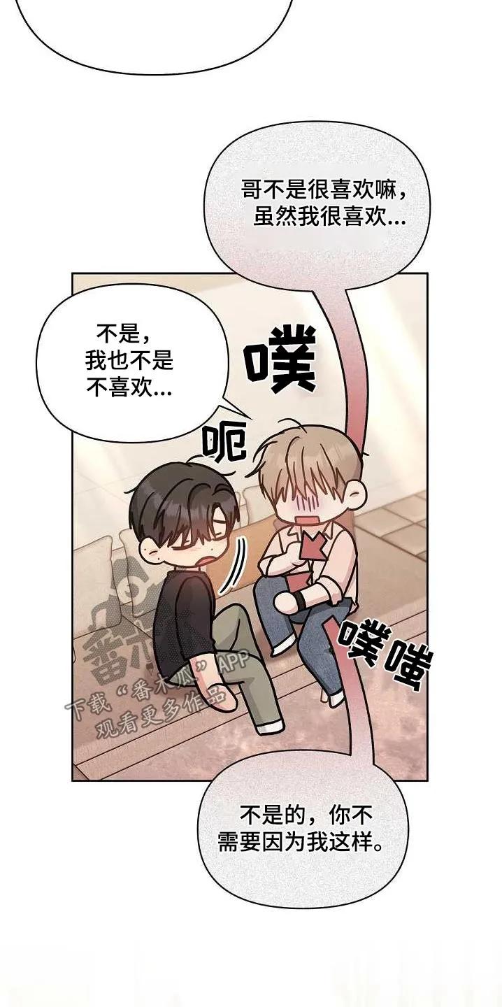 能力伪装者 第50章：不是的 第12页