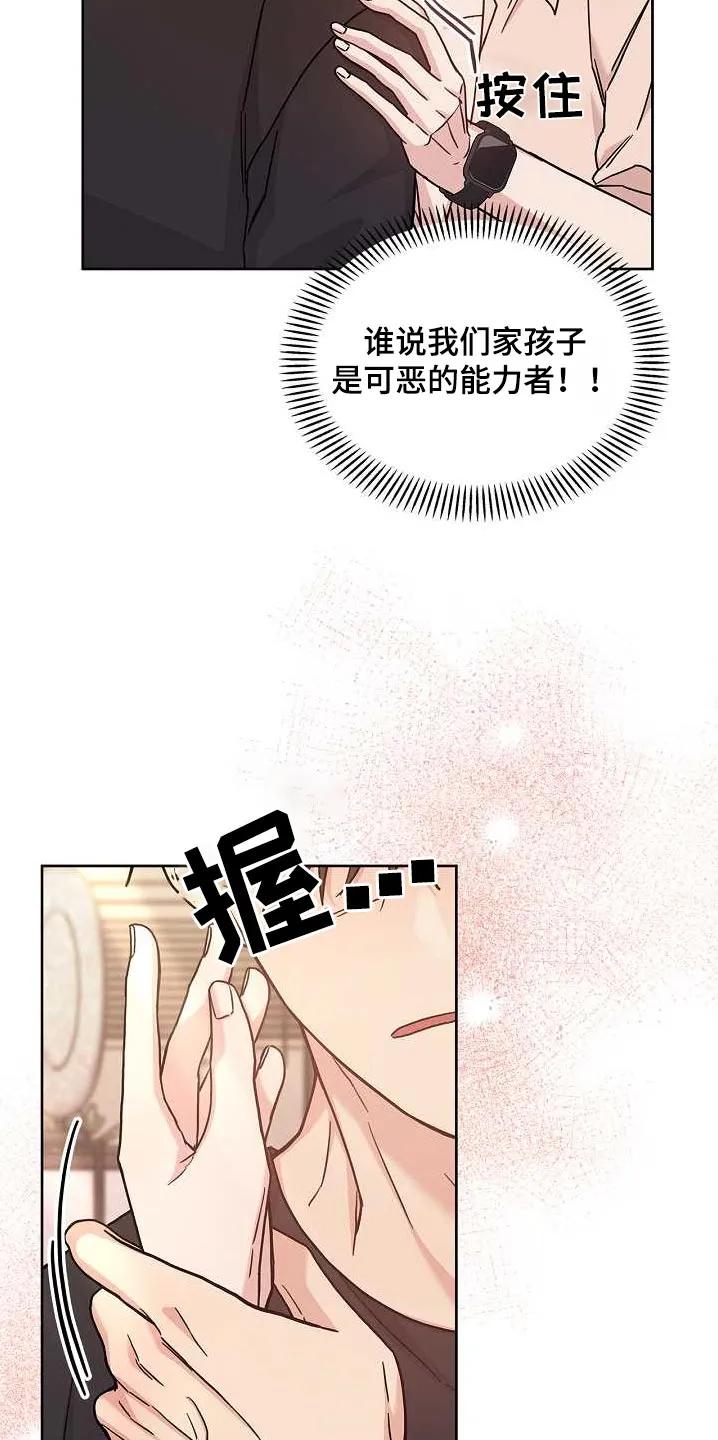 能力伪装者 第50章：不是的 第8页