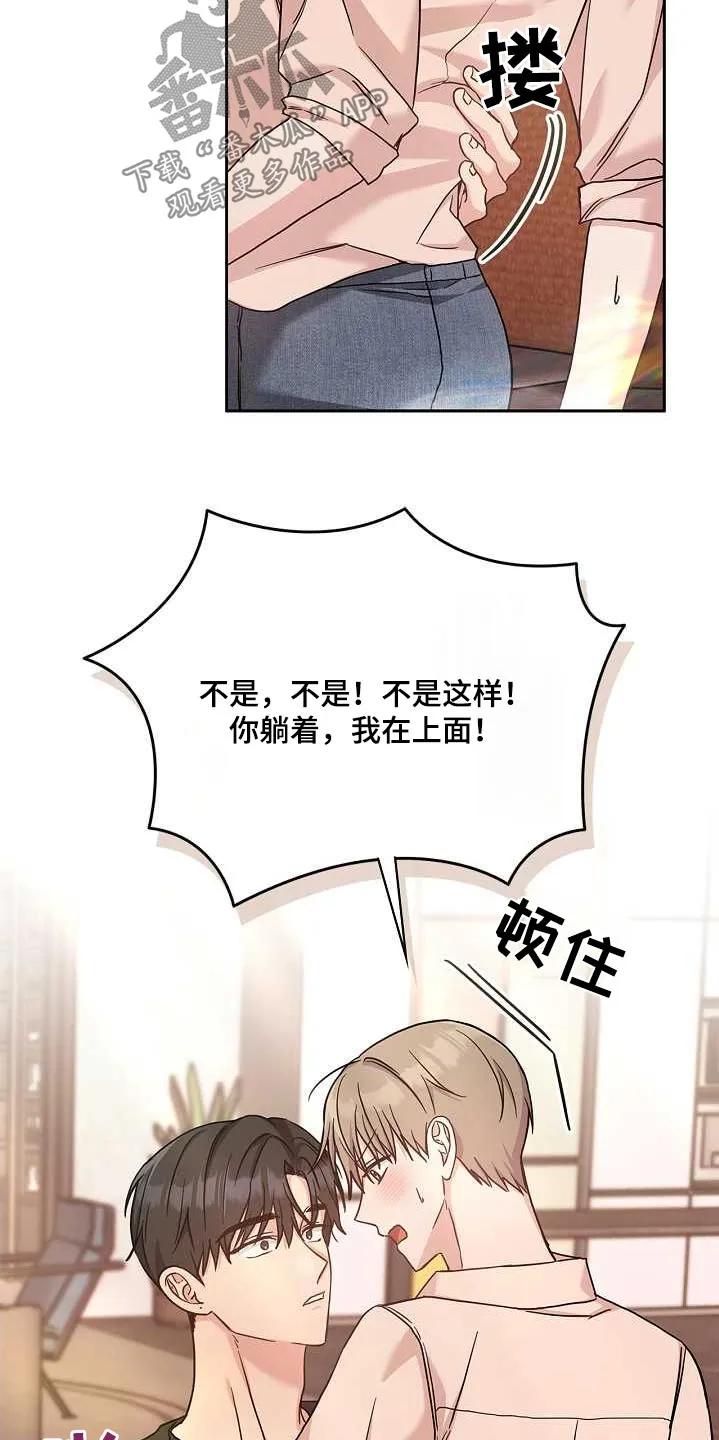 能力伪装者 第50章：不是的 第24页