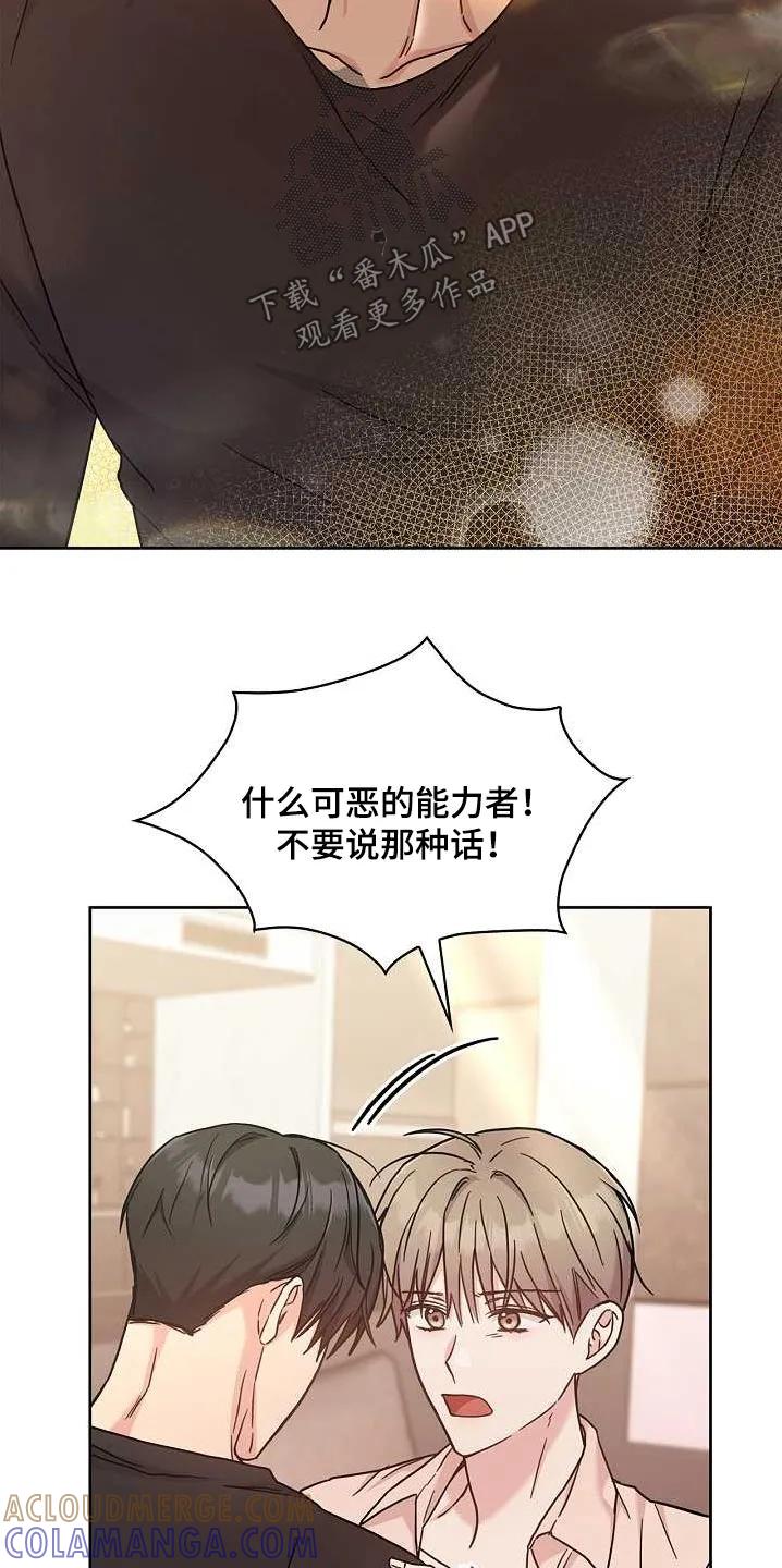 能力伪装者 第50章：不是的 第7页