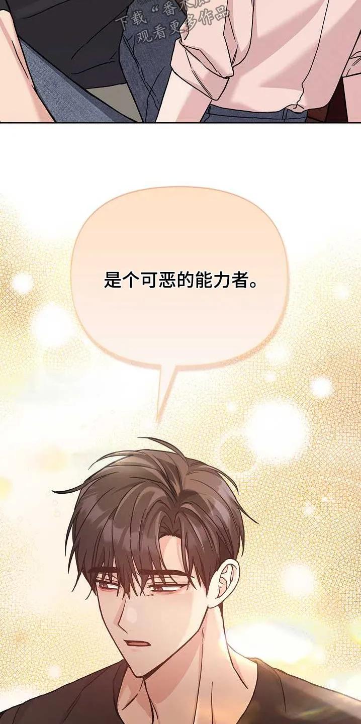 能力伪装者 第50章：不是的 第6页