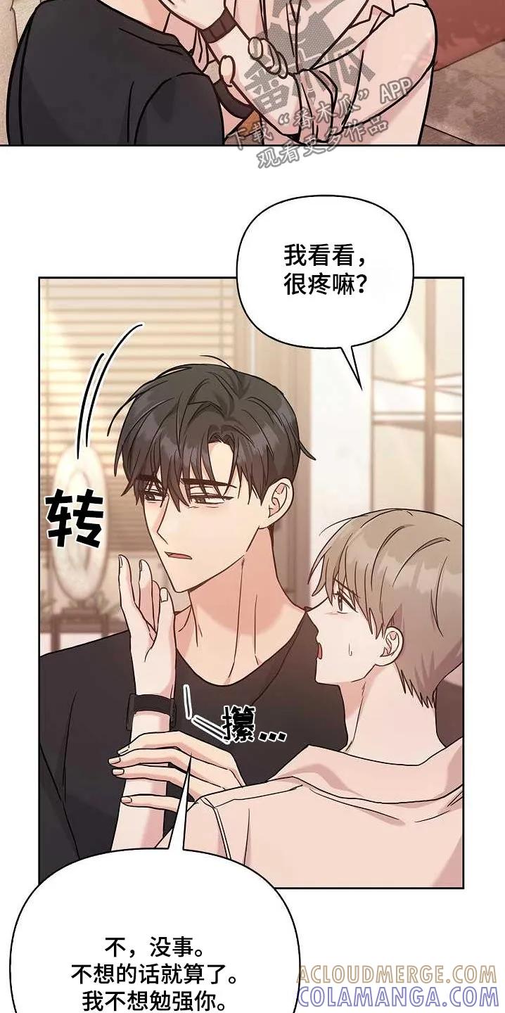 能力伪装者 第50章：不是的 第11页