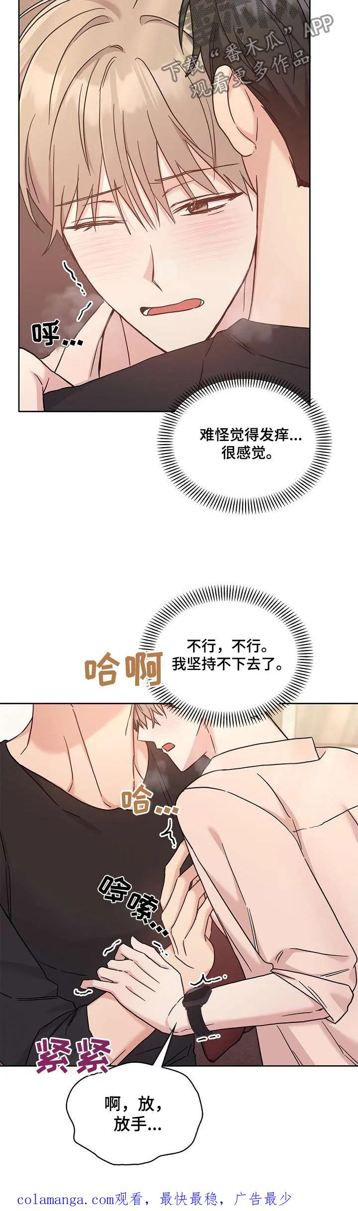 能力伪装者 第51章：坚持不下去 第20页