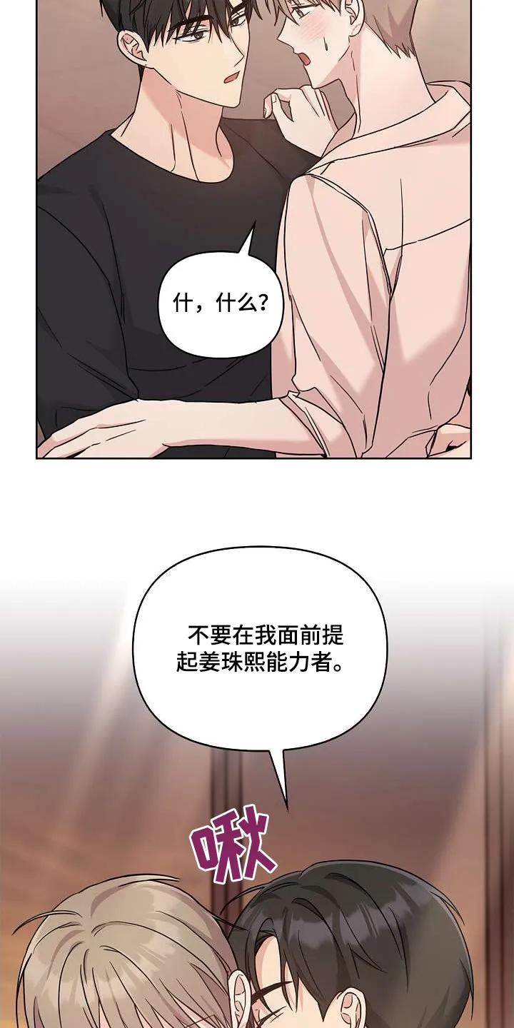 能力伪装者 第52章：差点出事 第12页