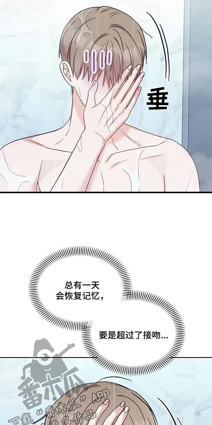 能力伪装者 第52章：差点出事 第18页
