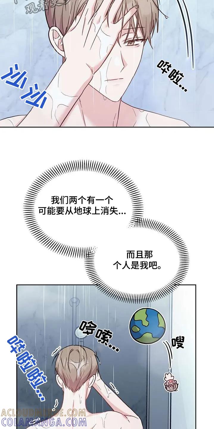 能力伪装者 第52章：差点出事 第19页