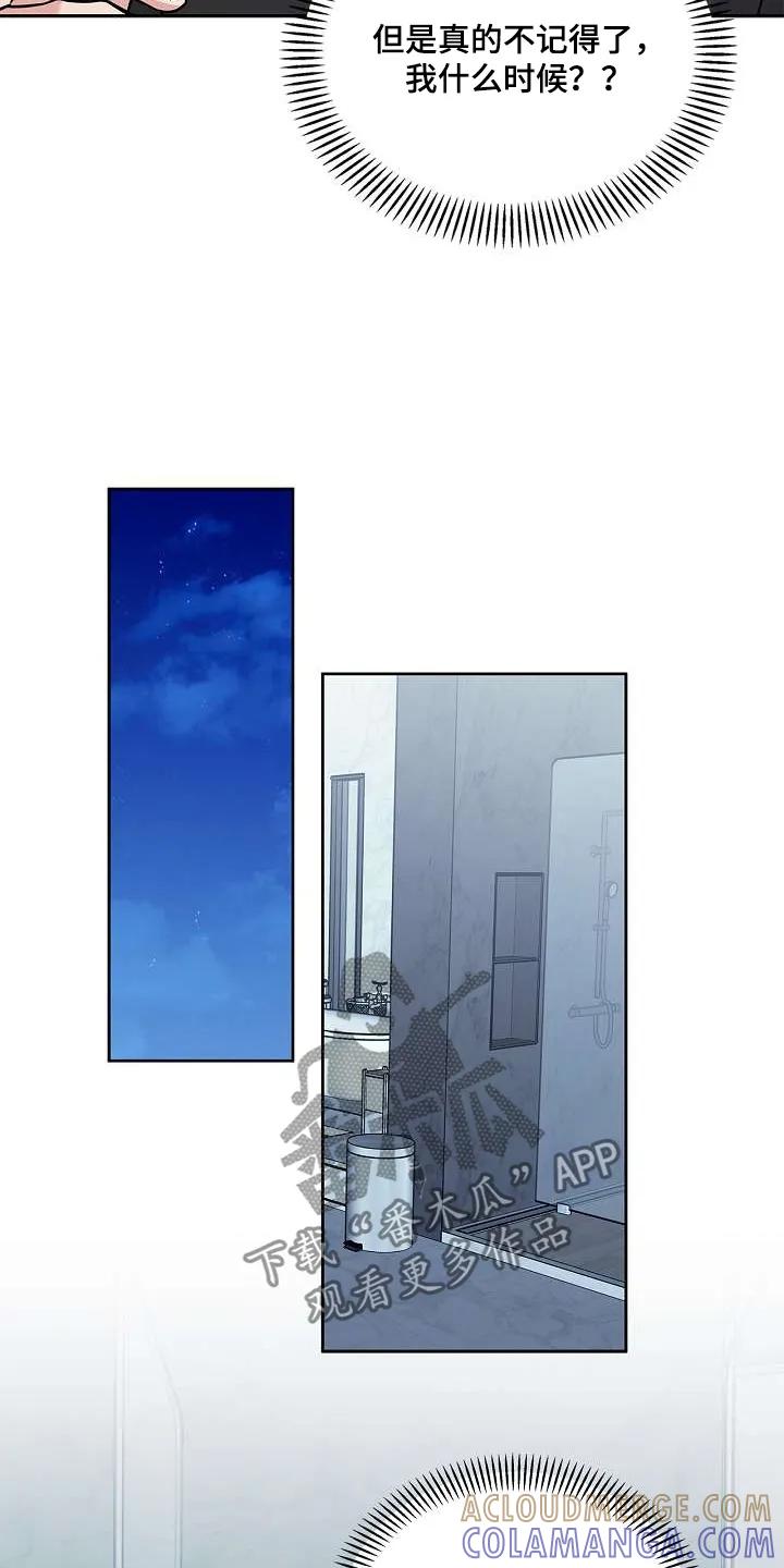 能力伪装者 第52章：差点出事 第15页