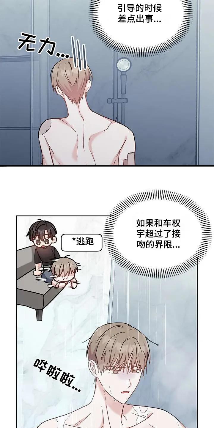能力伪装者 第52章：差点出事 第16页