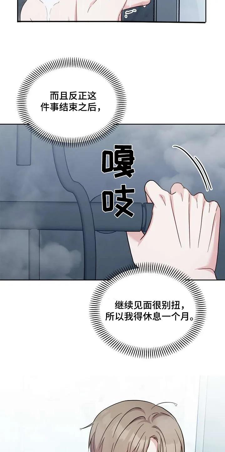 能力伪装者 第52章：差点出事 第20页