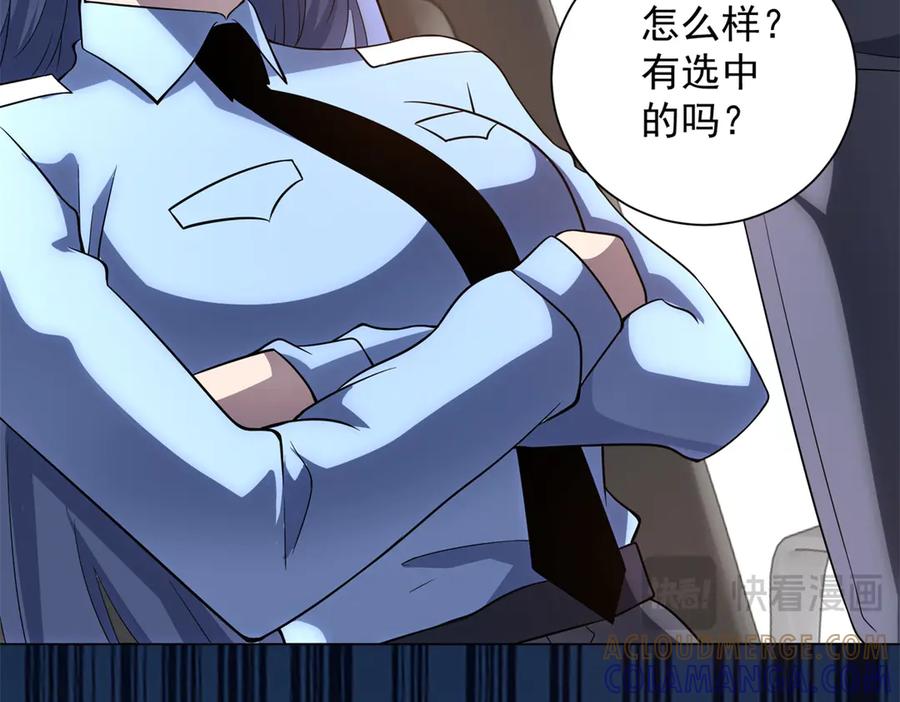 《我的诸神医院》第51话 夺旗战（3） 第109页