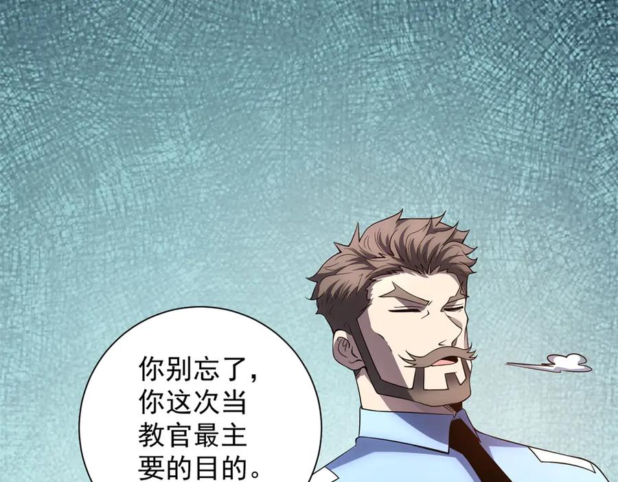 《我的诸神医院》第51话 夺旗战（3） 第107页