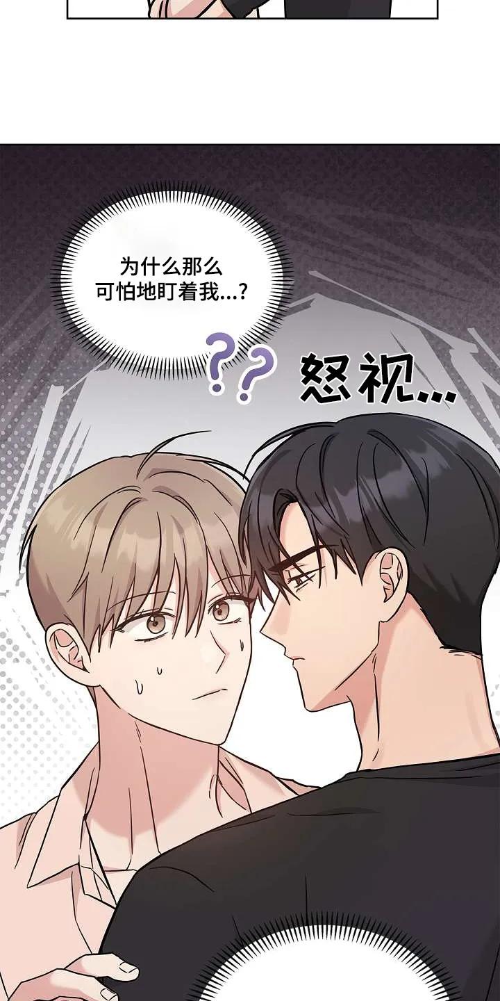 能力伪装者 第52章：差点出事 第14页