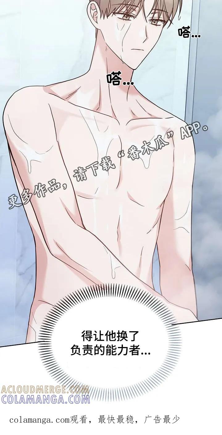 能力伪装者 第52章：差点出事 第21页