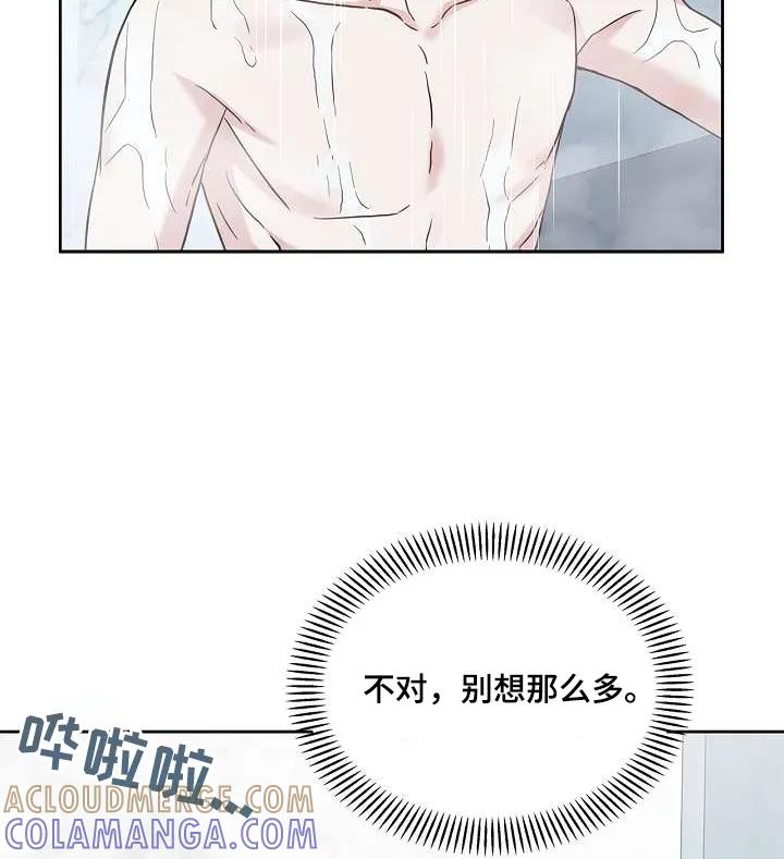 能力伪装者 第52章：差点出事 第17页