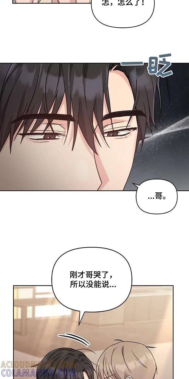 能力伪装者 第52章：差点出事 第11页