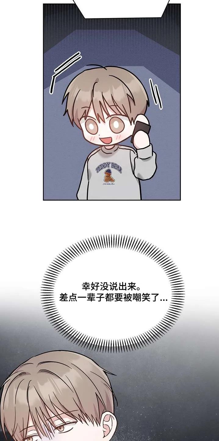 能力伪装者 第53章：吃饱 第22页