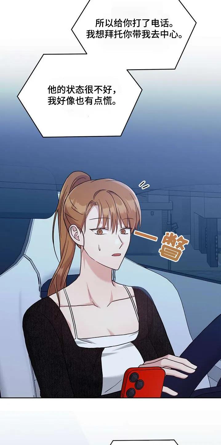 能力伪装者 第53章：吃饱 第28页
