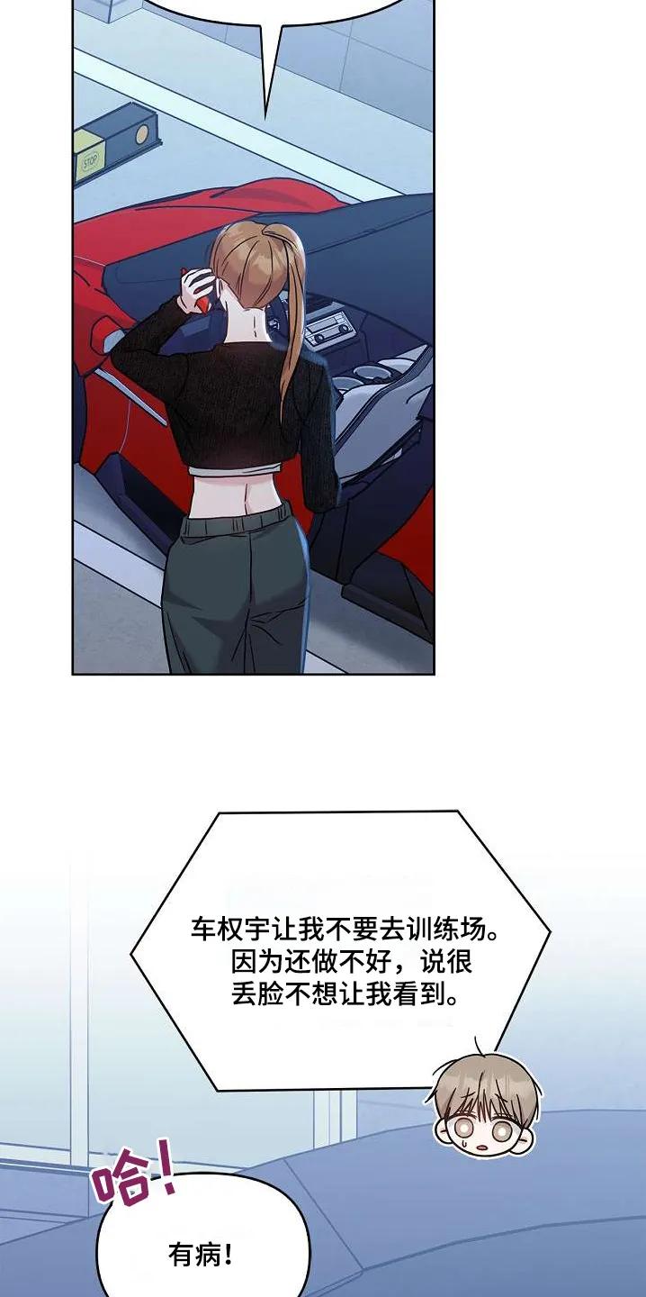 能力伪装者 第53章：吃饱 第24页