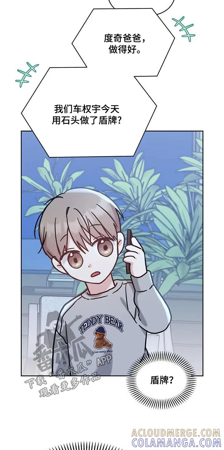能力伪装者 第53章：吃饱 第19页