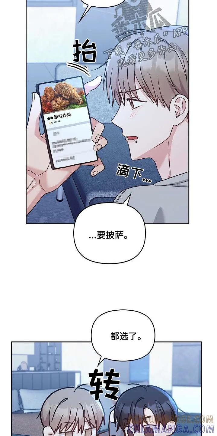能力伪装者 第53章：吃饱 第5页
